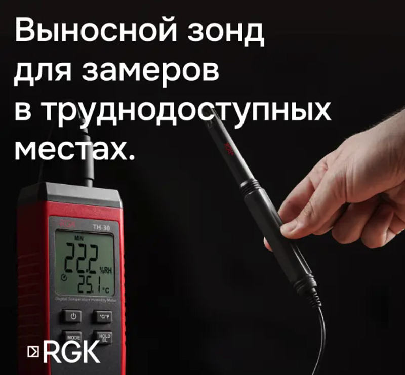 Tермогигрометр  RGK TH-30