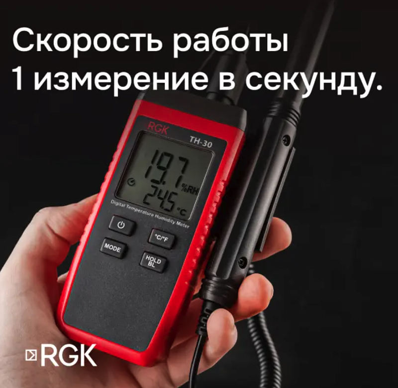 Tермогигрометр  RGK TH-30