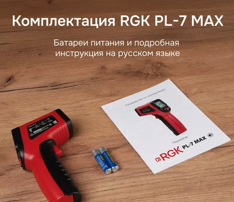 Пирометр RGK PL-7 Max