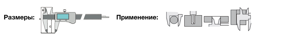 Штангенциркули ШЦЦ 150 - 300 Абсолют IP54 Vogel