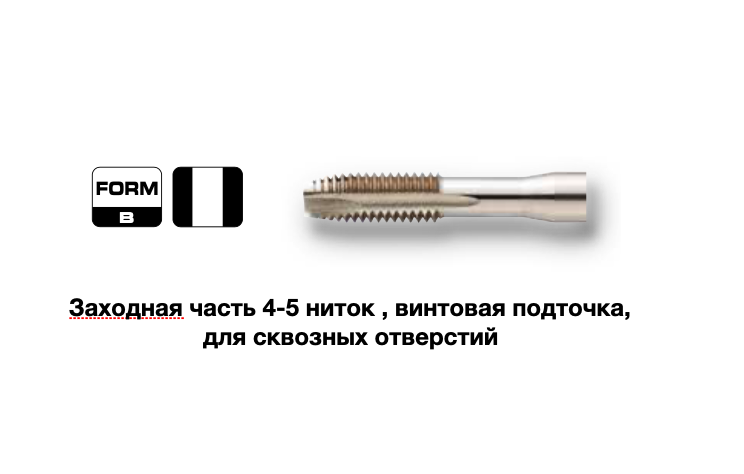 Метчики UNF 1/4' - 1'  HSSE для сквозных отверстий Bohrcraft