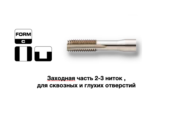 Метчики  PG 7' -  48'  HSS для сквозных и глухих отверстий Bohrcraft