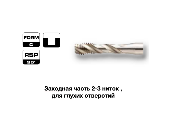 Метчики МF3-МF30 спиральные HSSE серия 4166 Bohrcraft